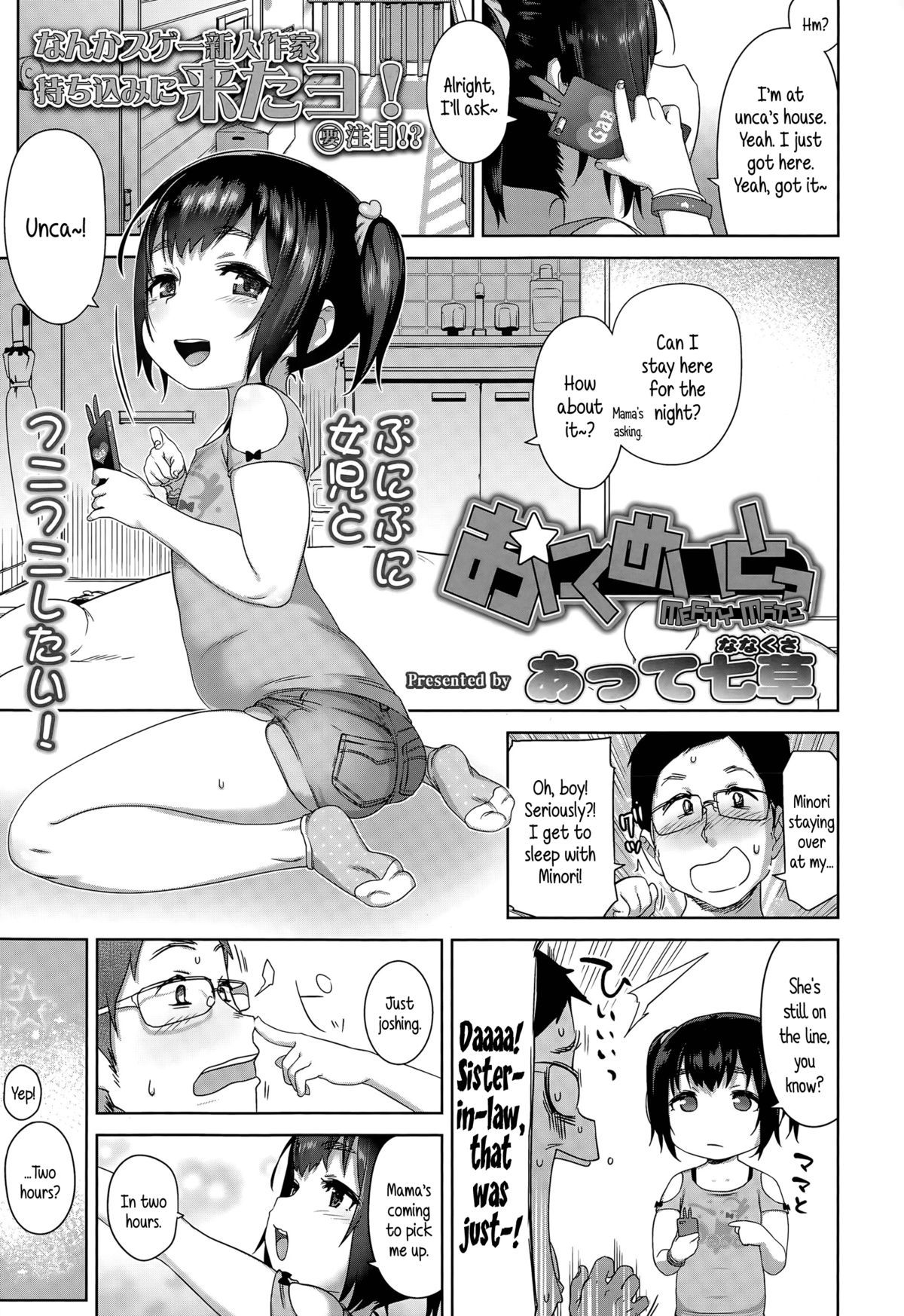 [あって七草] おにくめいとっ (COMIC LO 2015年6月号)