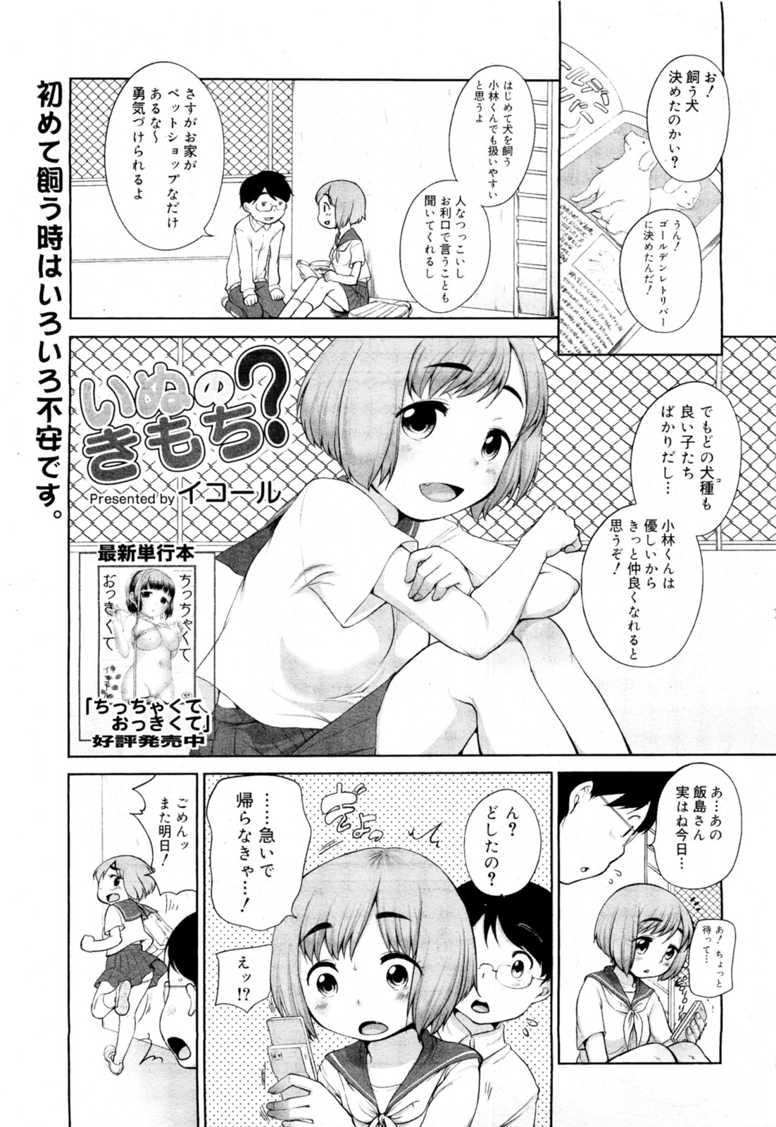 [イコール] いぬのきもち？(COMIC メガミルク Vol.16)