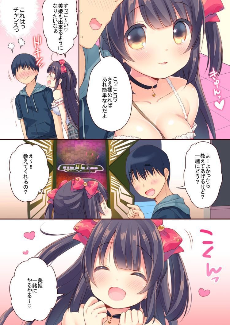 とらいあんぐる! (うさ城まに)] ゲーセン姫とDT男のイチャイチャ子作りラブセックス - 列表 - 紳士漫畫-專註分享漢化本子|邪惡漫畫